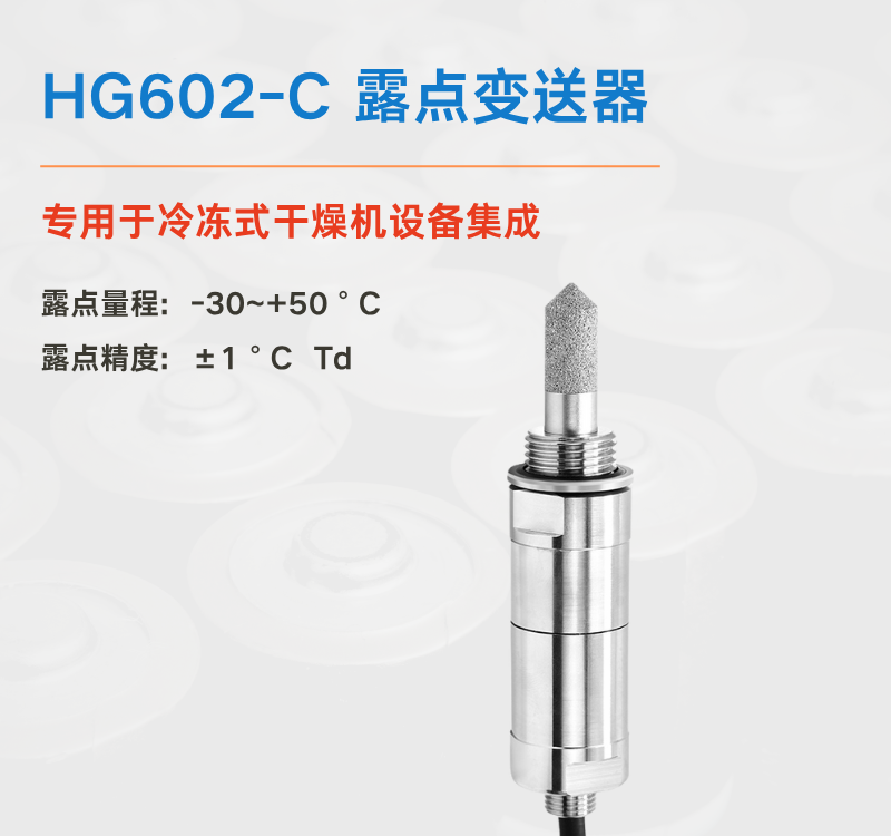 準確的露點測量：優化陰極干燥與電池性能的核心要素！